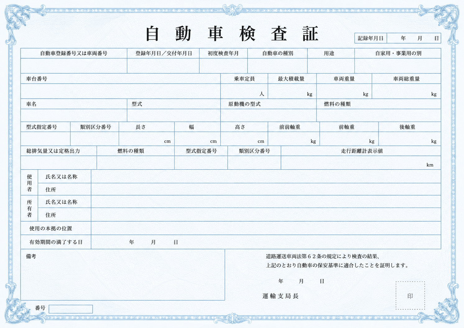 Shaken Certificate — sample document